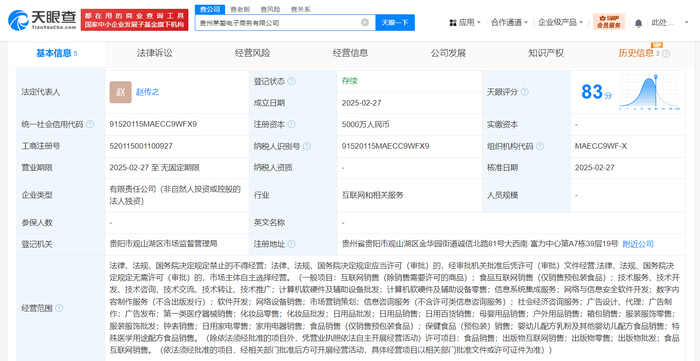 天貓在貴州成立茅愛電商公司，注冊資本5000萬布局計算機軟硬件開發